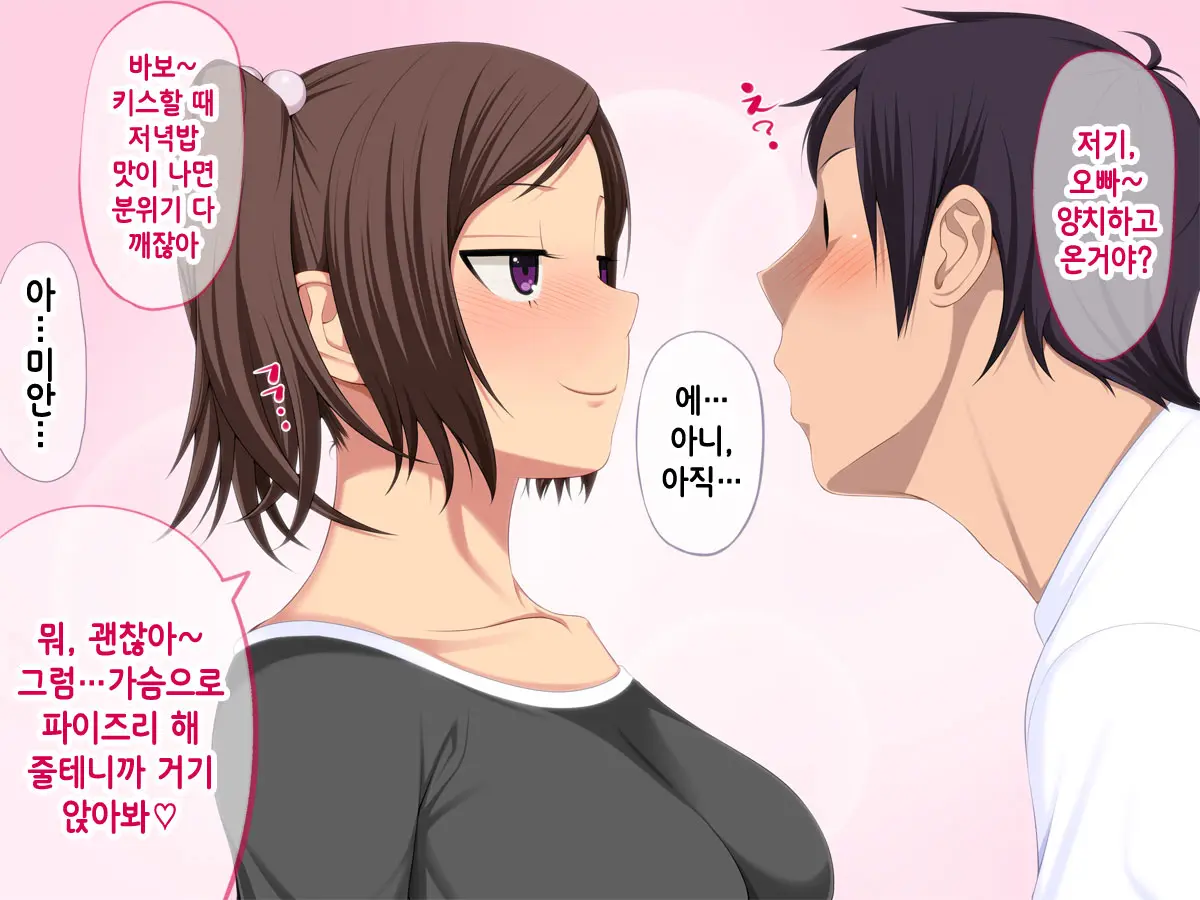 Namaiki! ~Sex Chuudoku Na Imouto To Boku No Jouji~｜건방져! 섹스 중독인 여동생과 나의 정사